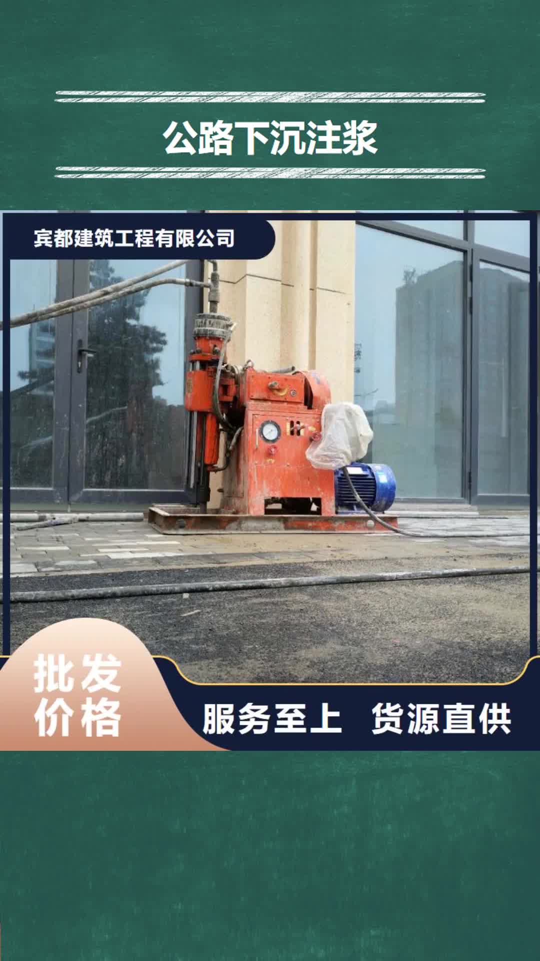 【赣州 公路下沉注浆 房屋下沉注浆质检合格发货】