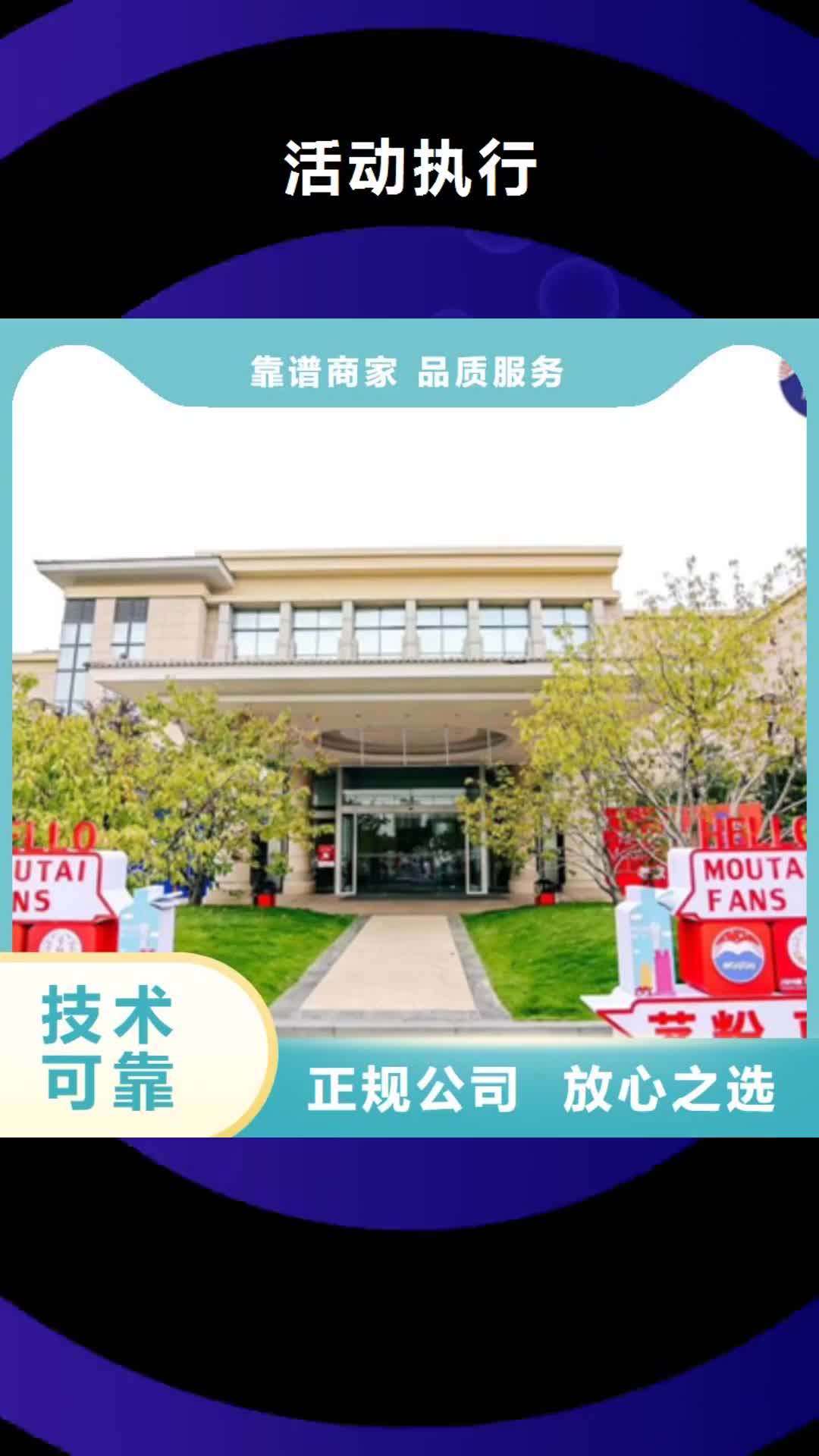 【大连 活动执行_活动策划公司正规公司】