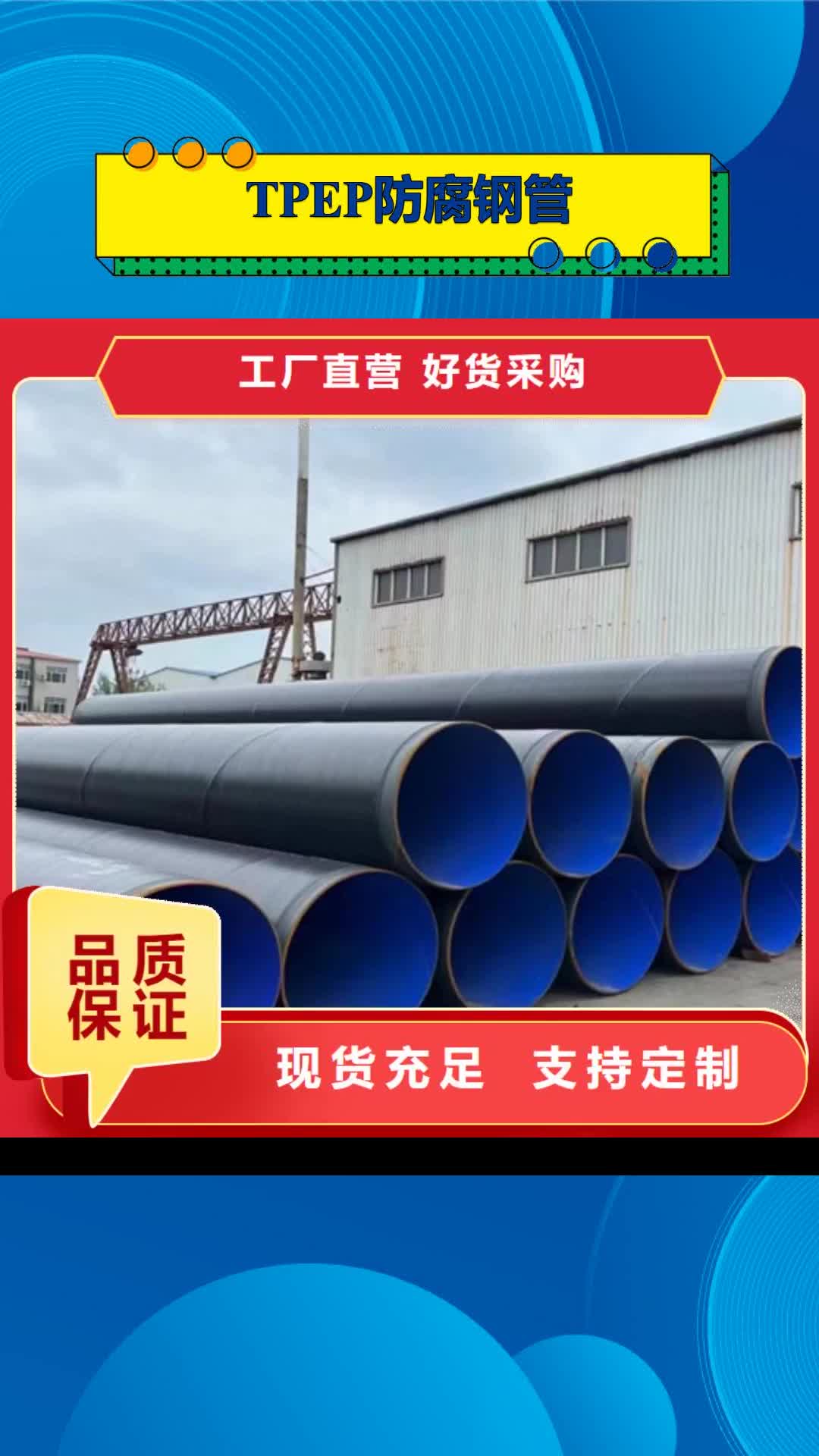 濮阳【TPEP防腐钢管】_钢套钢保温管厂家海量现货直销