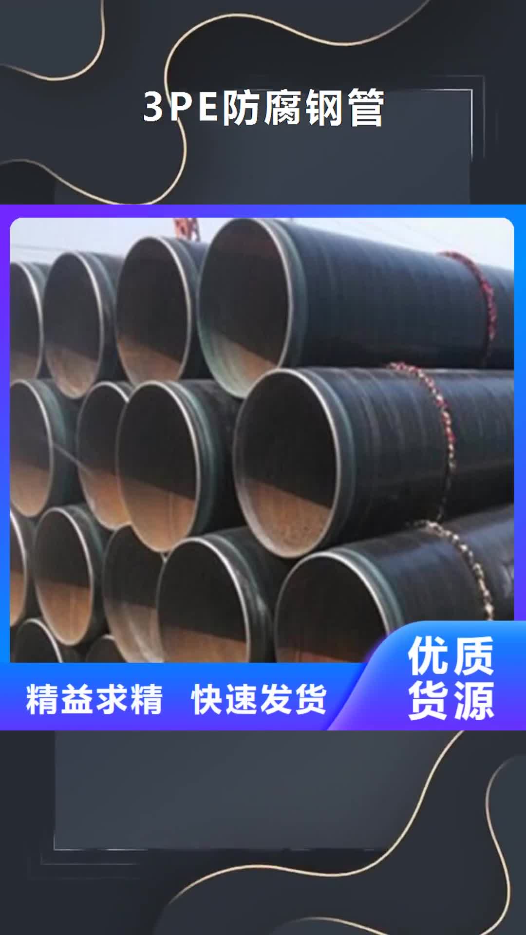 重庆【3PE防腐钢管】-螺旋钢管质量优价格低