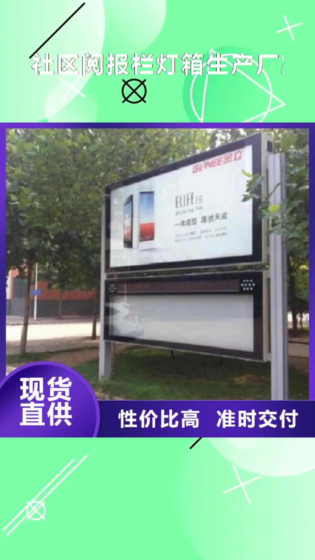 滨州【社区阅报栏灯箱生产厂家】_核心价值观生产厂家现货