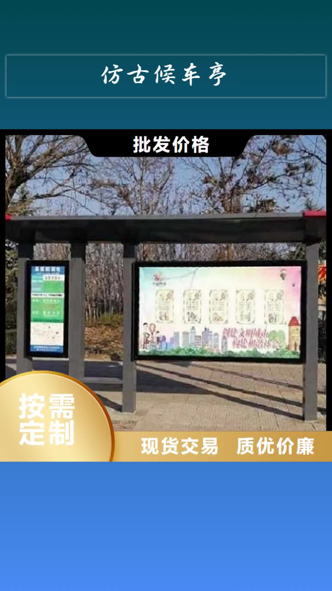 河北【仿古候车亭】不锈钢公交站台自产自销