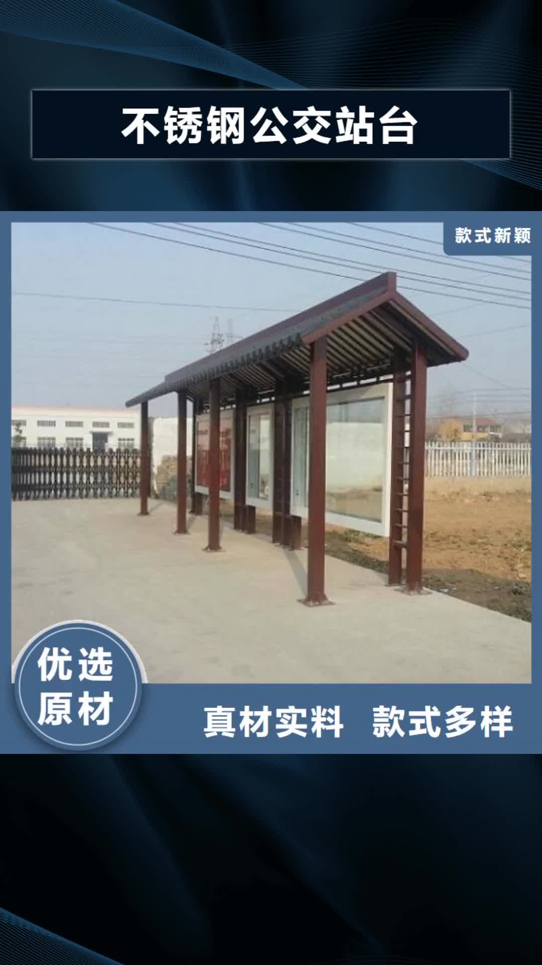 唐山 不锈钢公交站台_【社区核心价值观】厂家定制