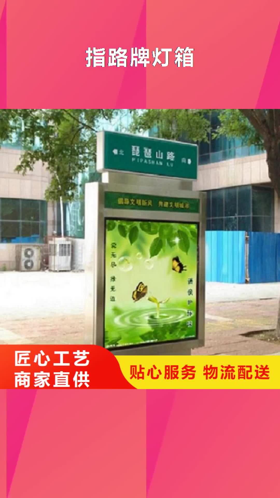 【荆门 指路牌灯箱_智能环保分类垃圾箱源厂直接供货】