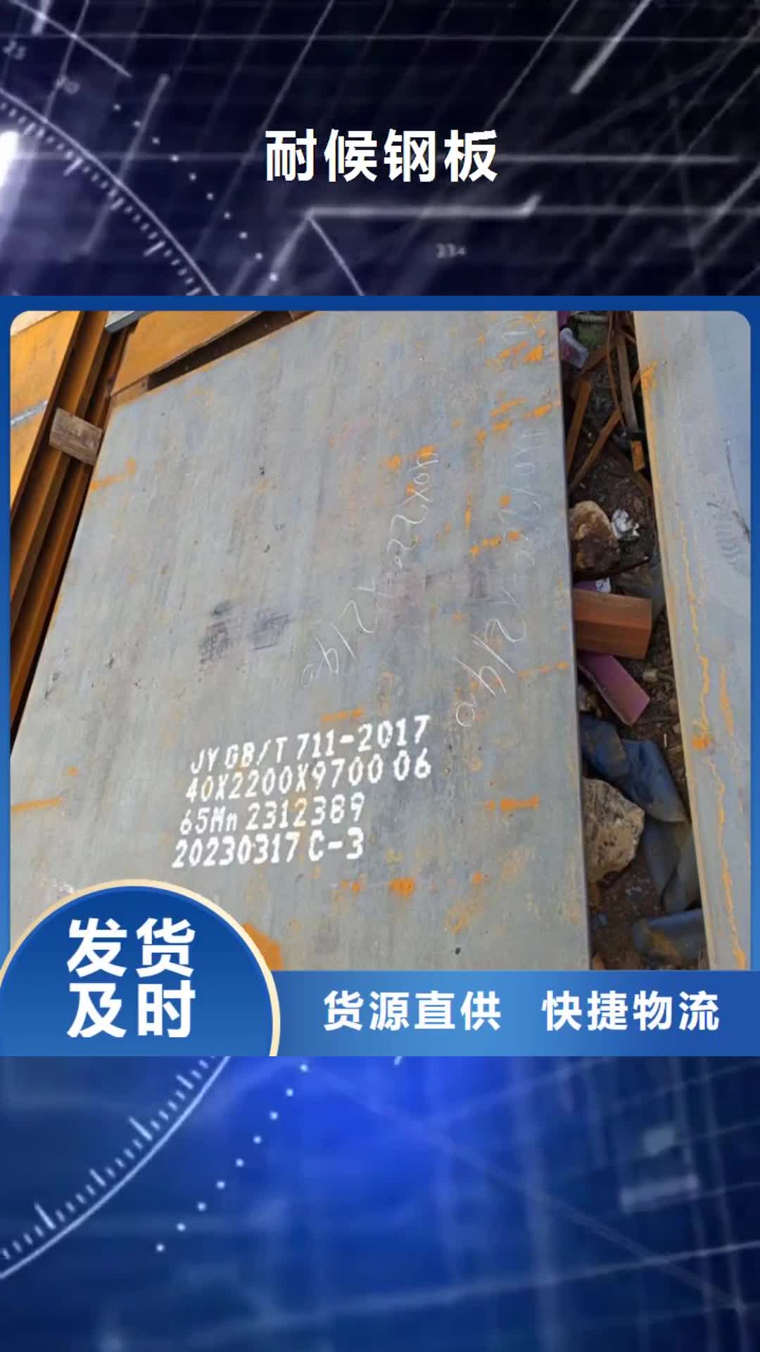 揭阳【耐候钢板】,42CrMo钢管切割质量检测