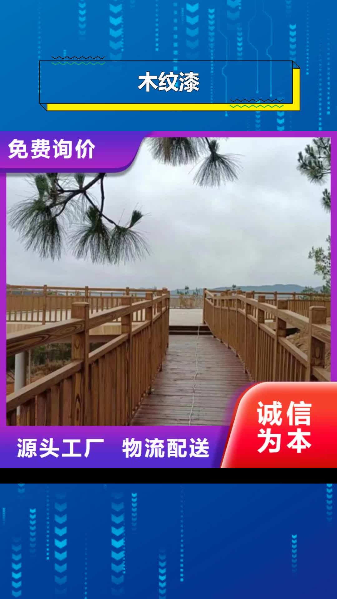 【莱芜木纹漆-无机质感灰泥欢迎来电咨询】