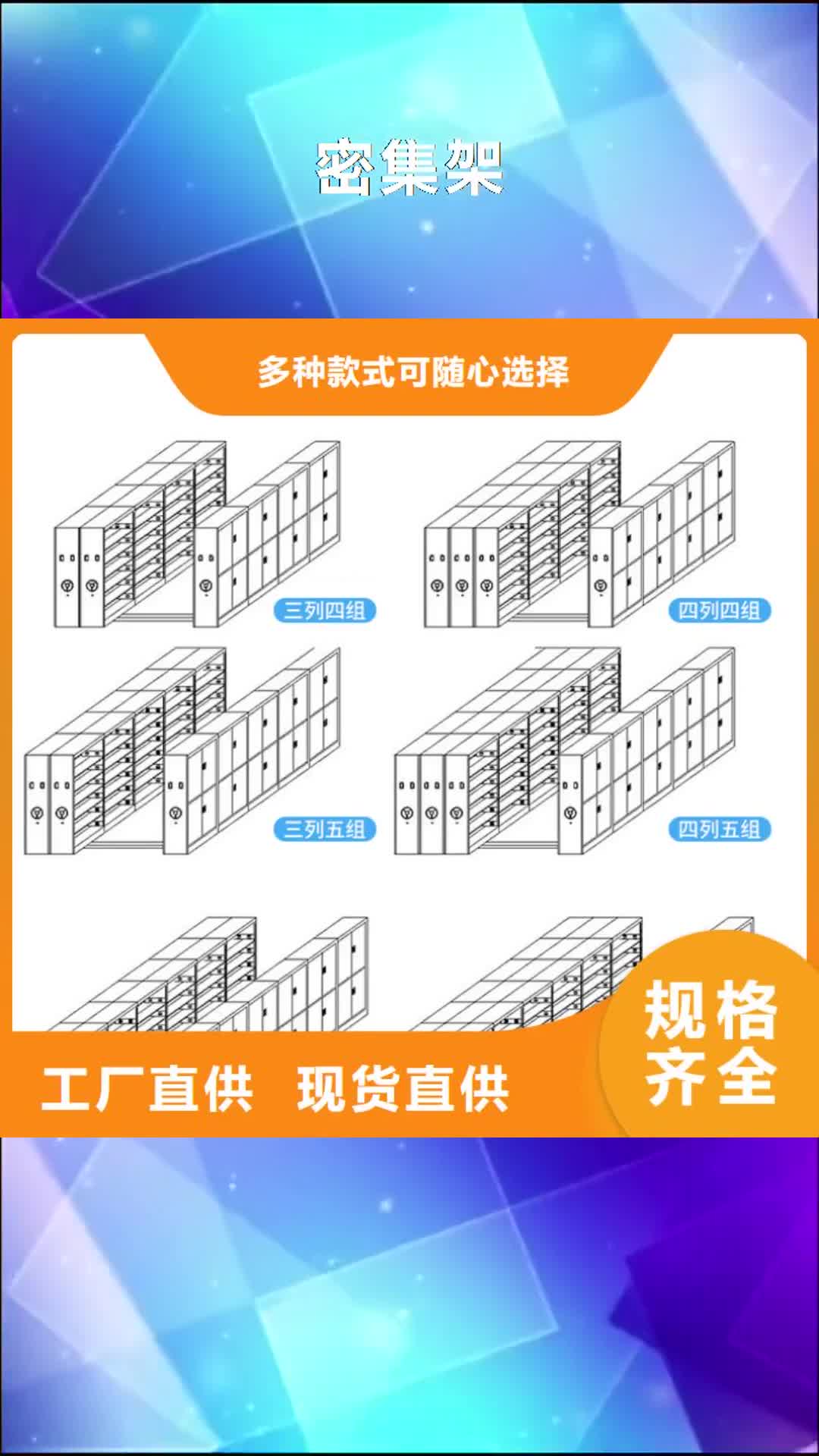 【秦皇岛 密集架-电解板治疗柜厂家直接面向客户】