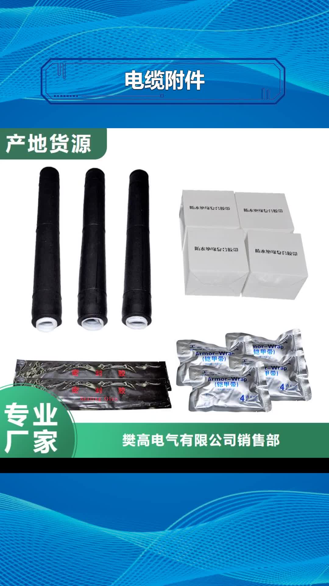 天津电缆附件高低压电器货品齐全