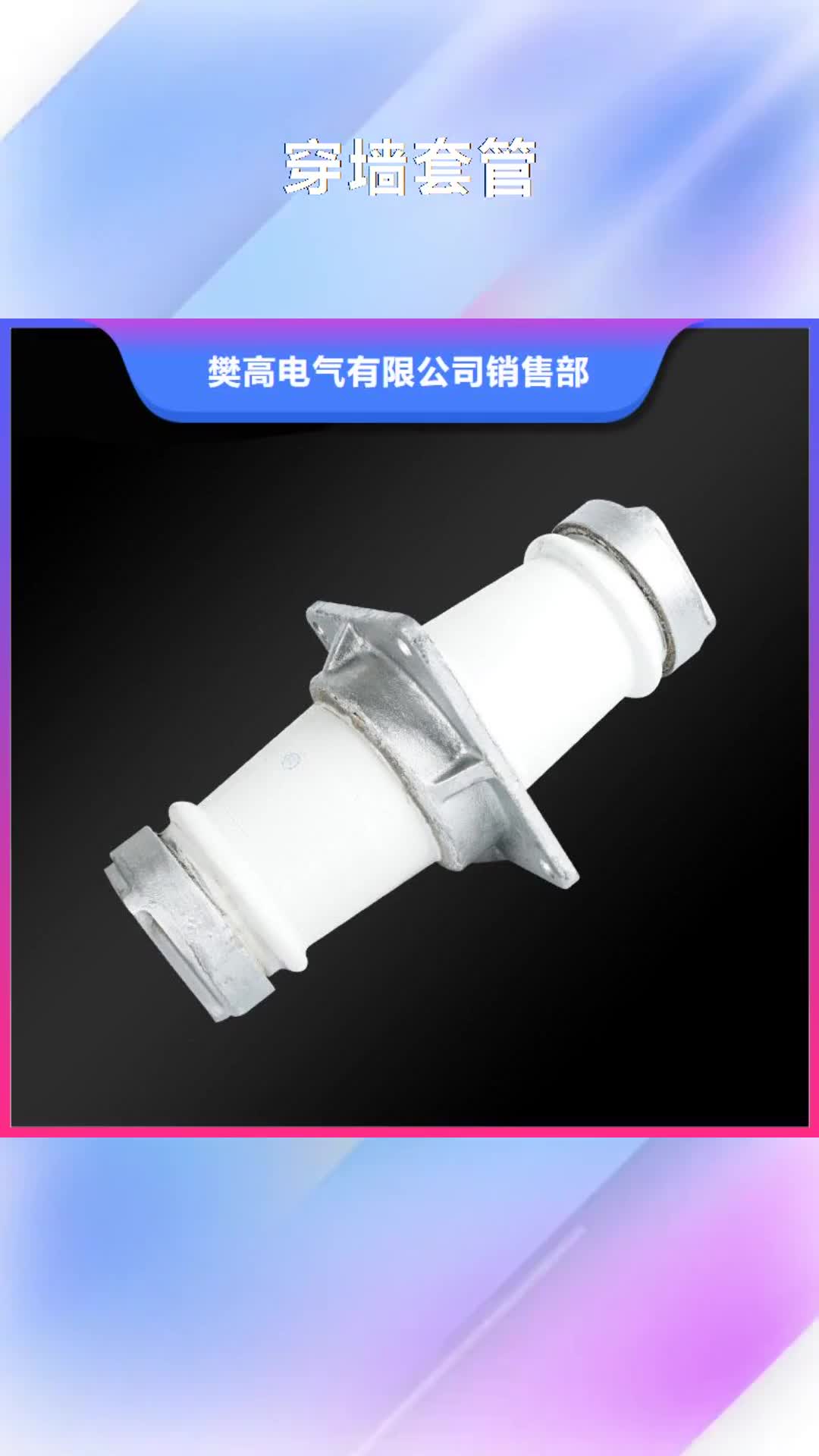 通化 穿墙套管_【跌落式熔断器】品质优选