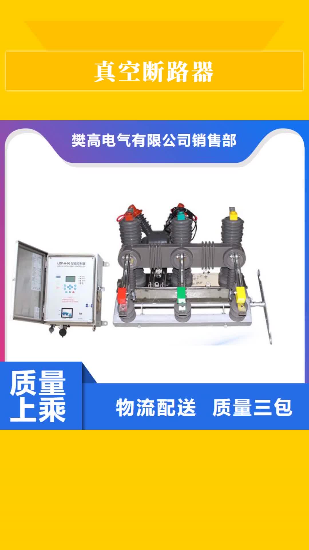衢州真空断路器穿墙套管本地厂家值得信赖