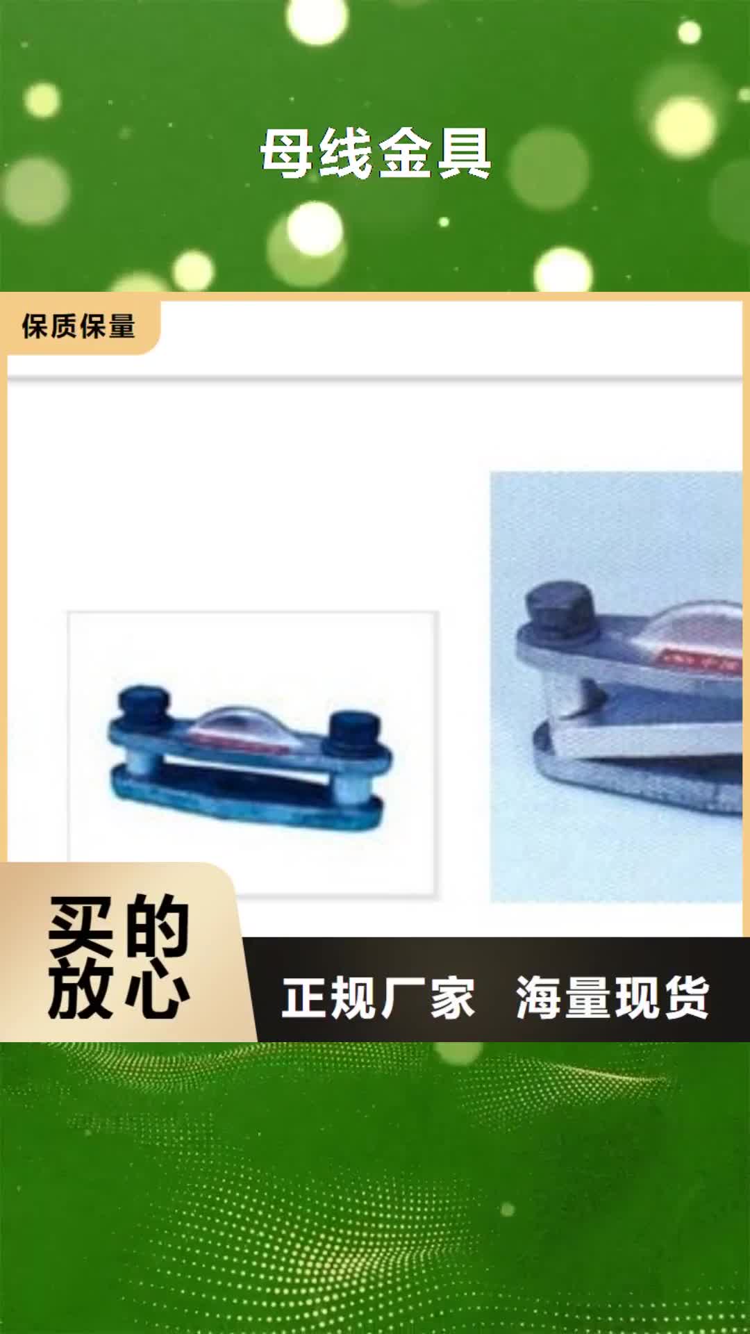 【潍坊母线金具_穿墙套管产品实拍】