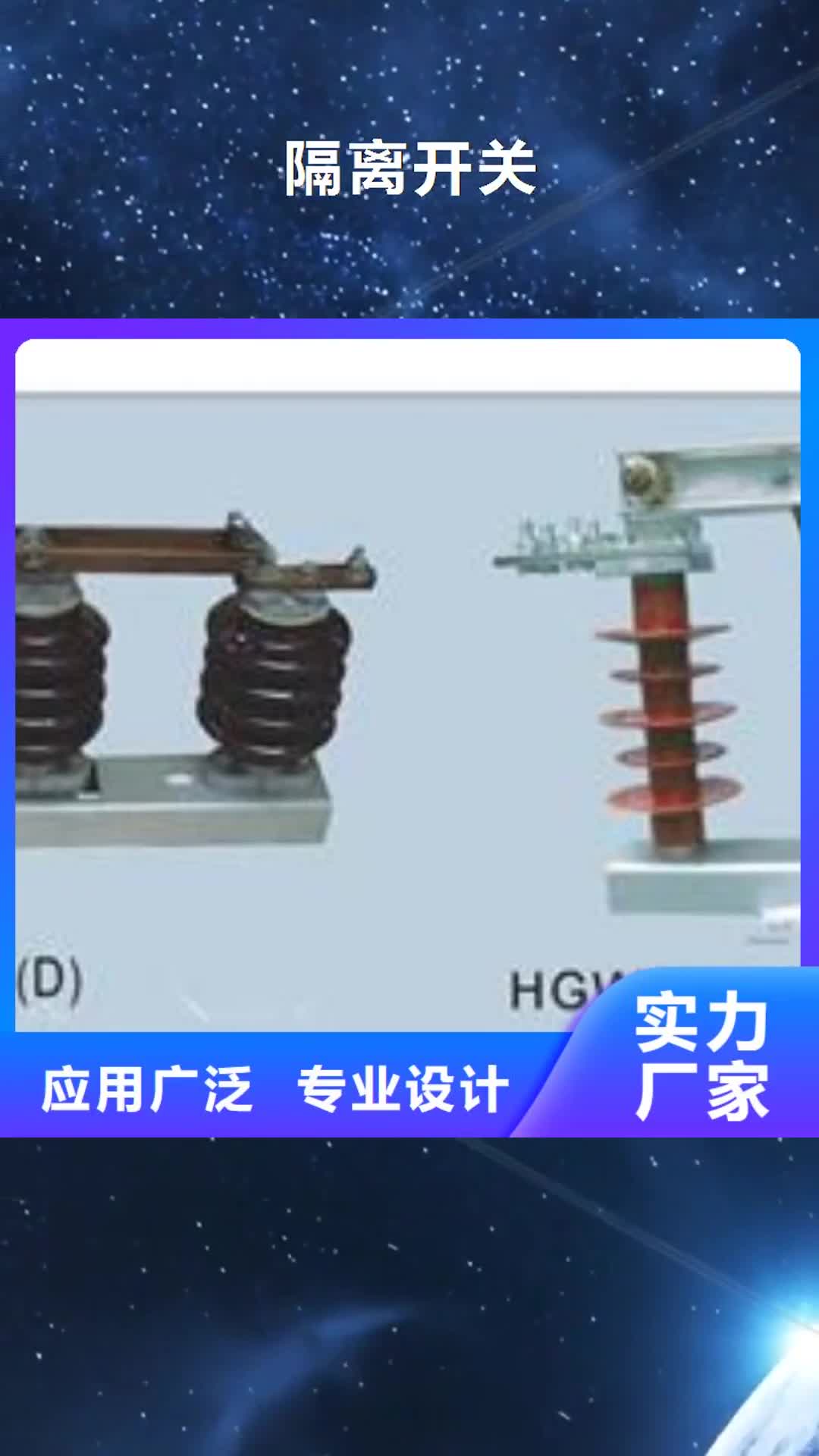 【曲靖 隔离开关_高低压电器免费寄样】