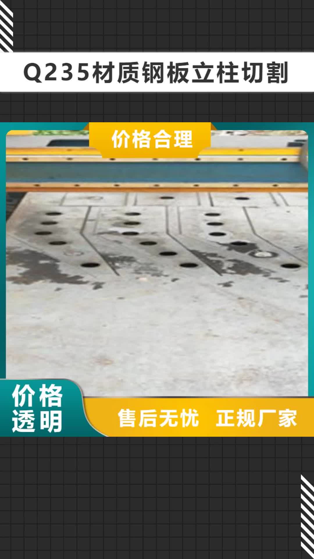 呼和浩特 Q235材质钢板立柱切割_【不锈钢碳素钢复合管护栏厂家】生产加工