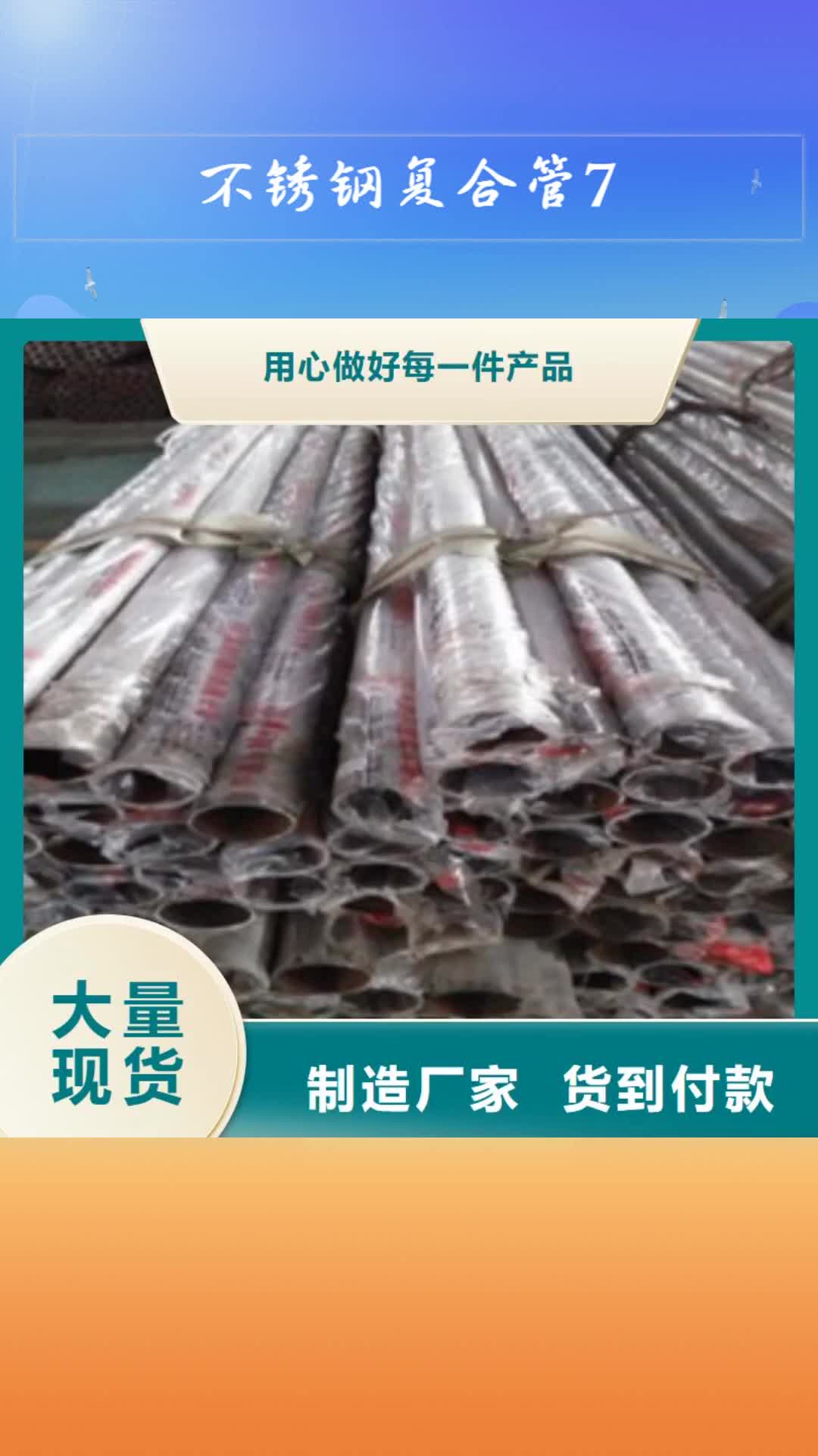 湘潭【不锈钢复合管7】,201不锈钢复合管护栏厂家海量现货
