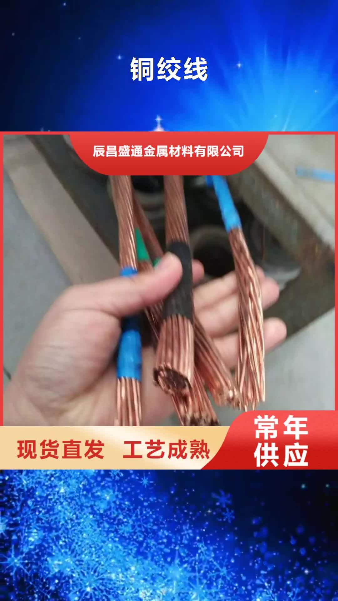 长沙【铜绞线】,铝板优选好材铸造好品质