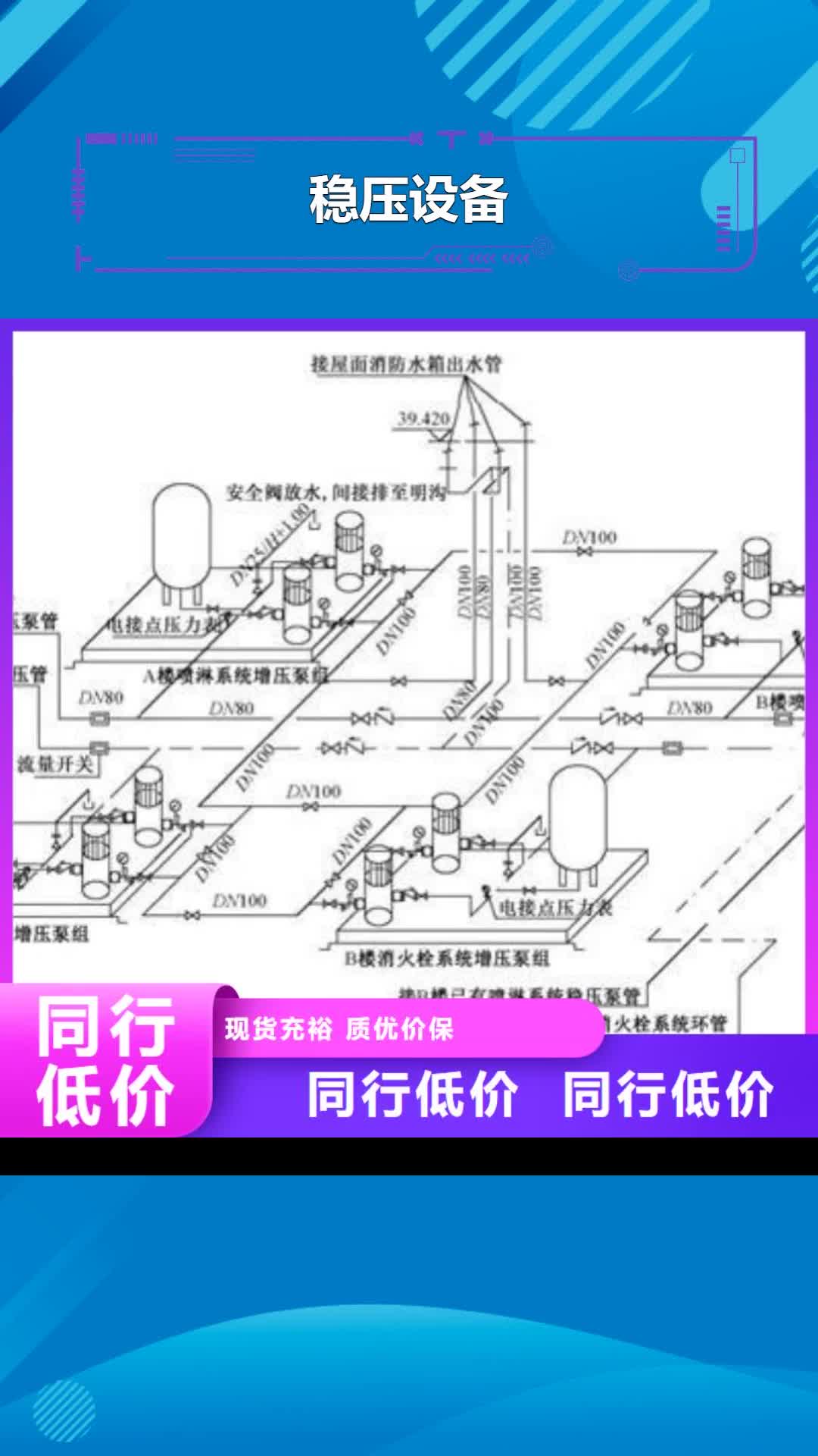 【南昌 稳压设备_消防泵现货直发】