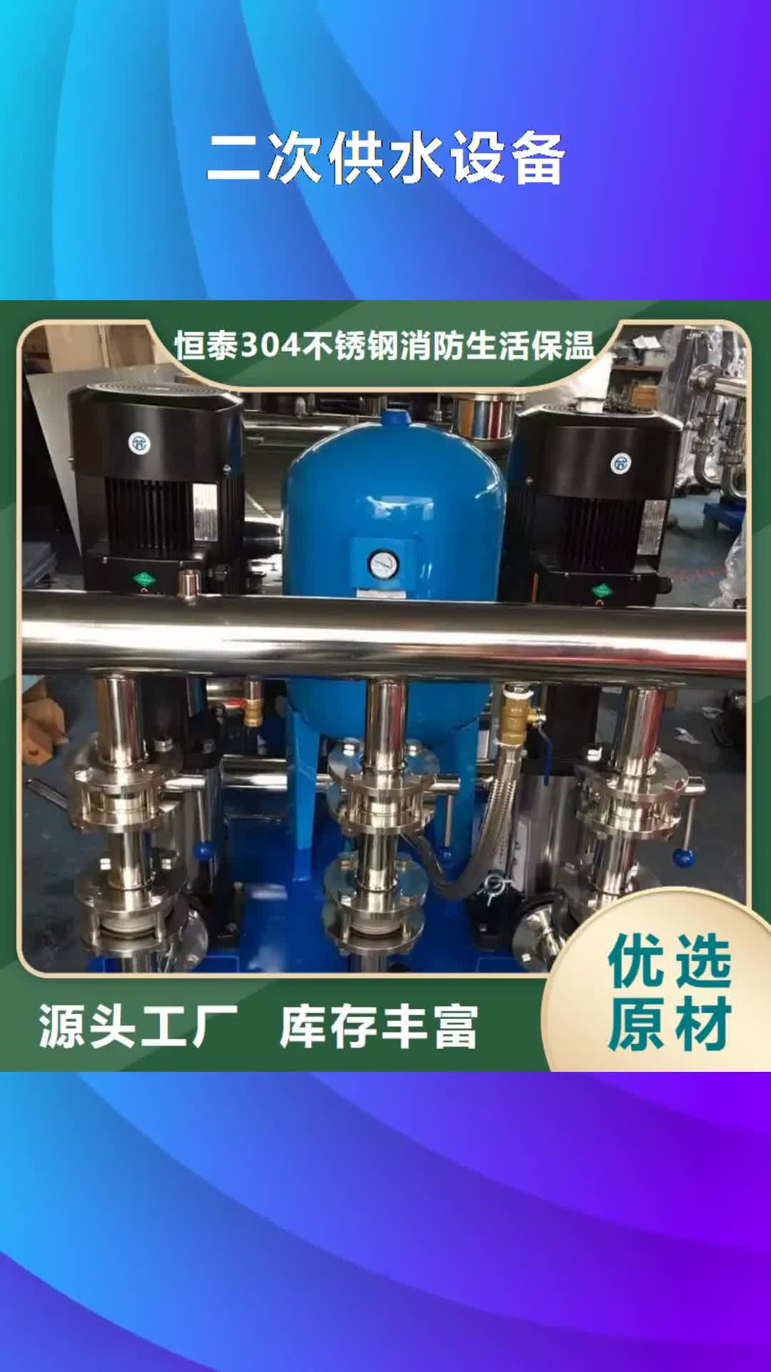 潮州【二次供水设备】_污水泵工程施工案例