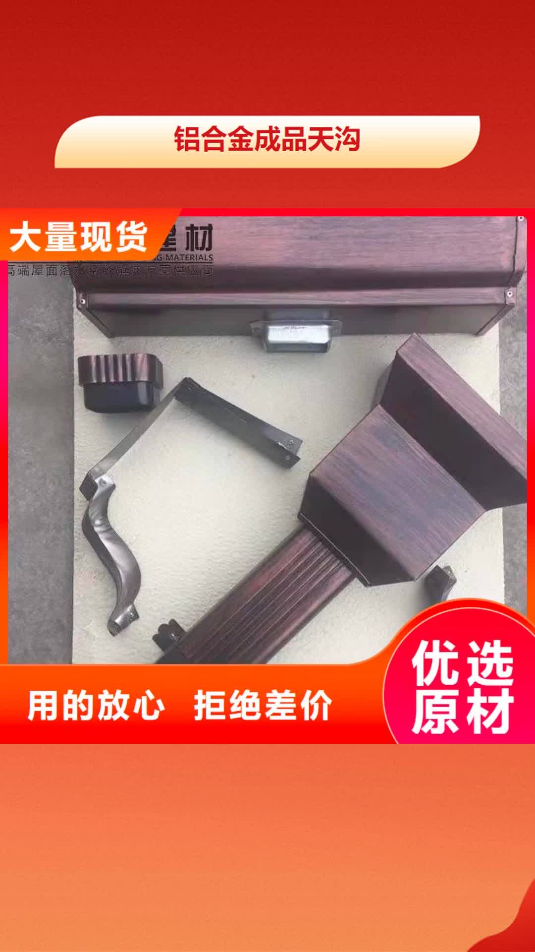 【新余 铝合金成品天沟-方形雨水管工艺成熟】