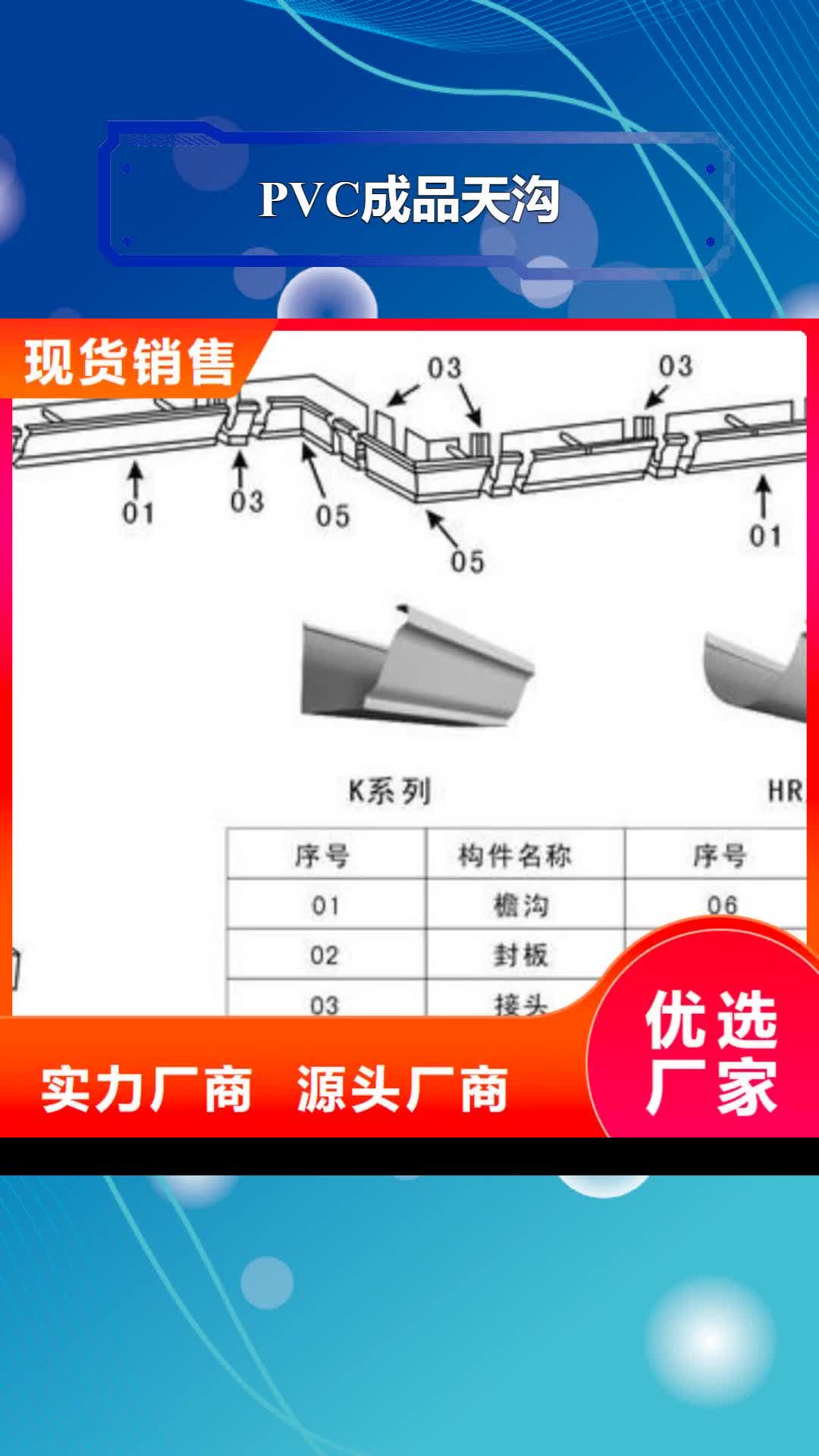 黔东南PVC成品天沟铝合金雨水槽诚信经营