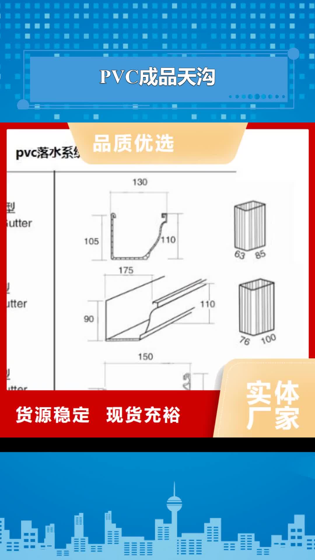 漳州【PVC成品天沟】-铝合金雨水槽一站式供应厂家