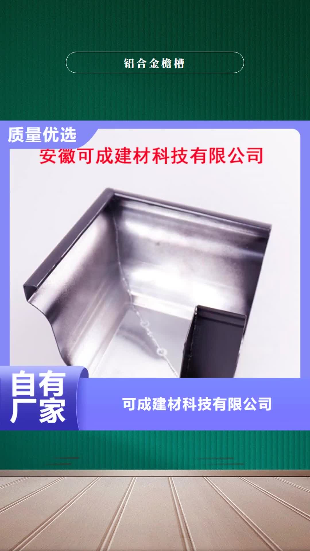 广州 铝合金檐槽【PVC成品天沟】销售的是诚信